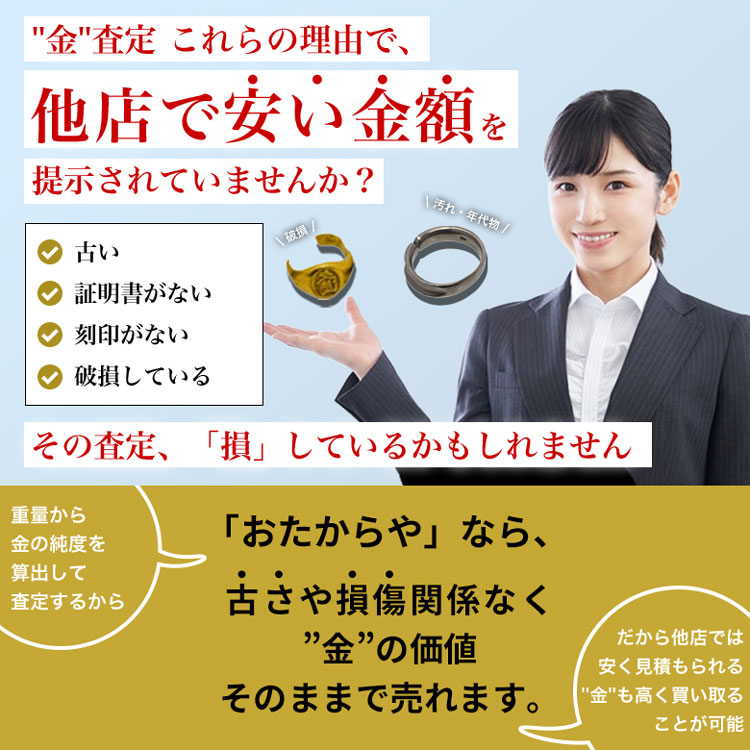 おたからや